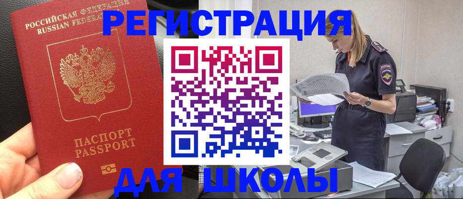 прописка в квартире в Белово