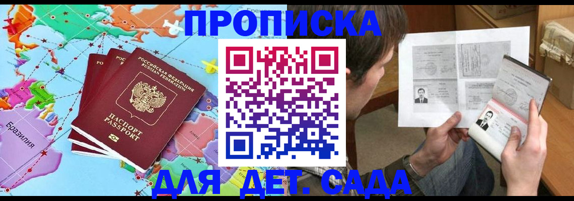 прописка законно в Белово